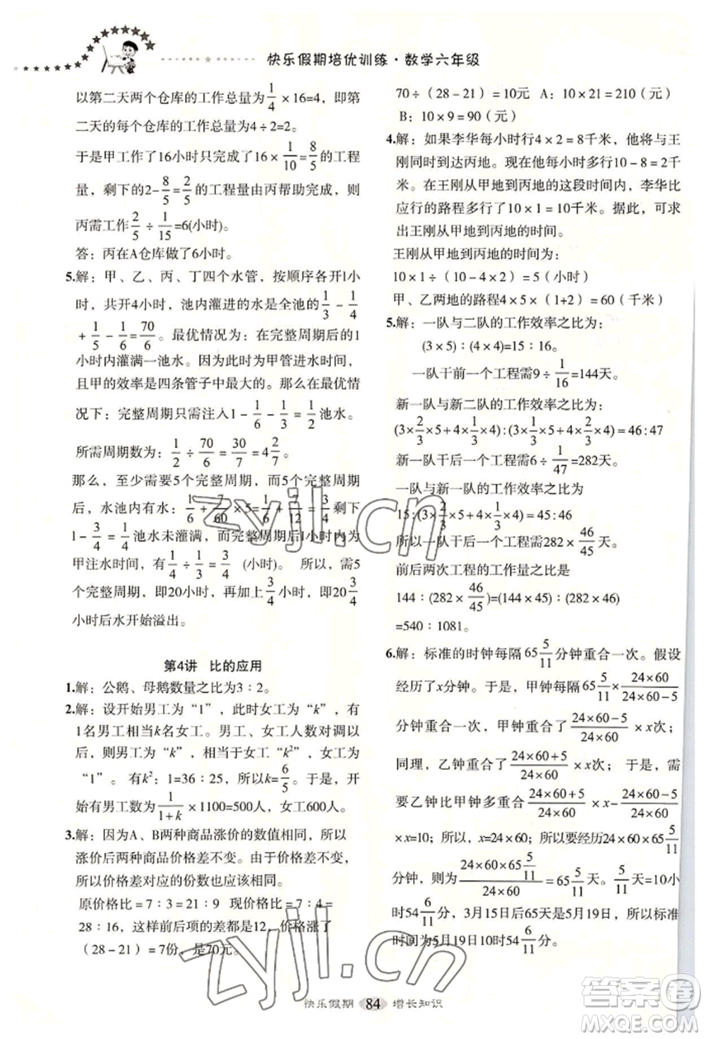 四川大學(xué)出版社2022快樂假期走進(jìn)名校培優(yōu)訓(xùn)練銜接教材暑假六升七數(shù)學(xué)通用版參考答案