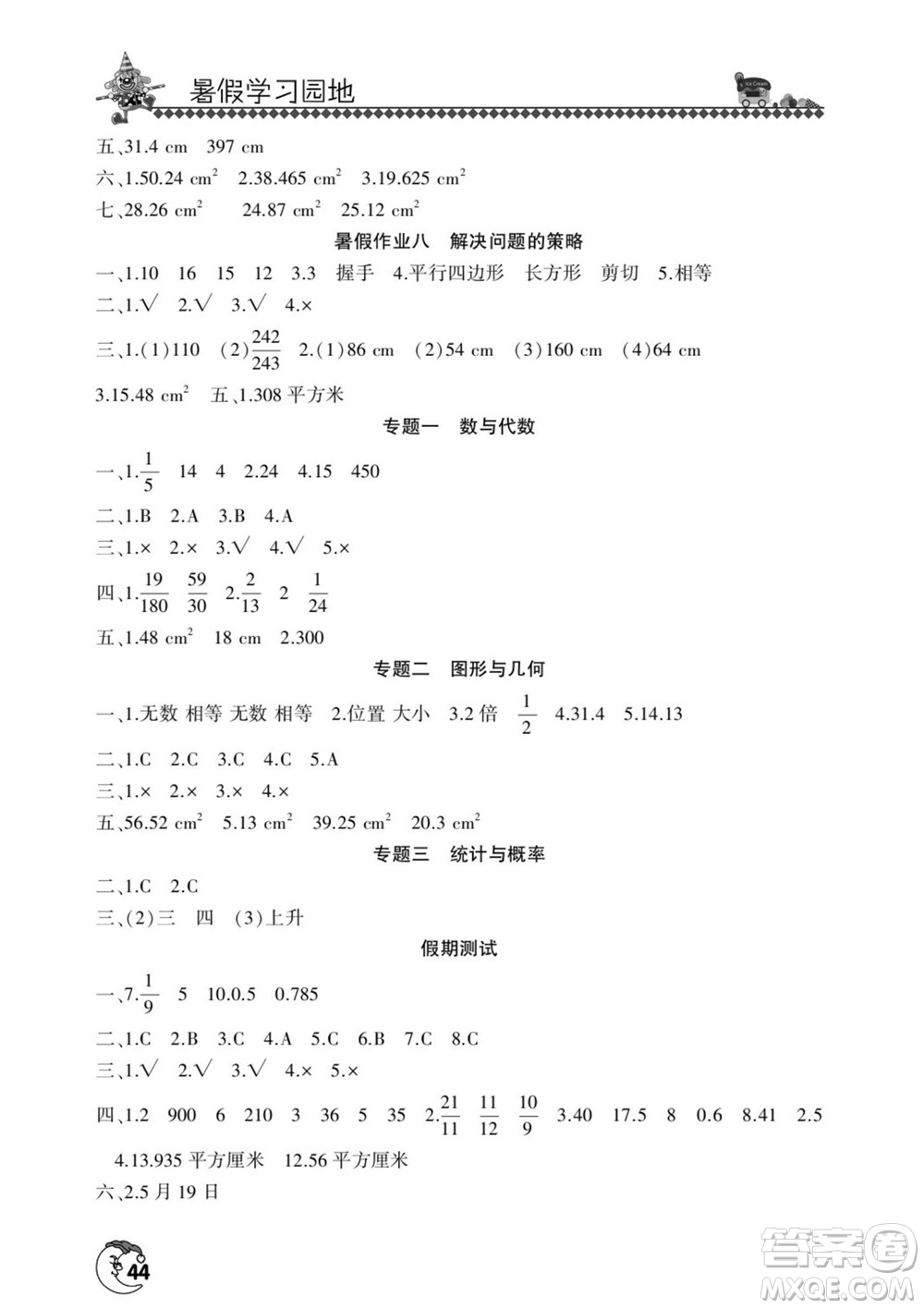 河南人民出版社2022暑假學習園地五年級數學蘇教版答案