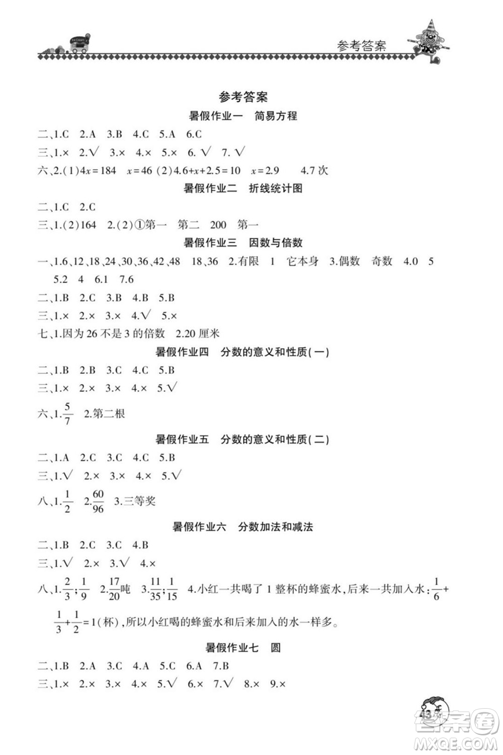 河南人民出版社2022暑假學習園地五年級數學蘇教版答案