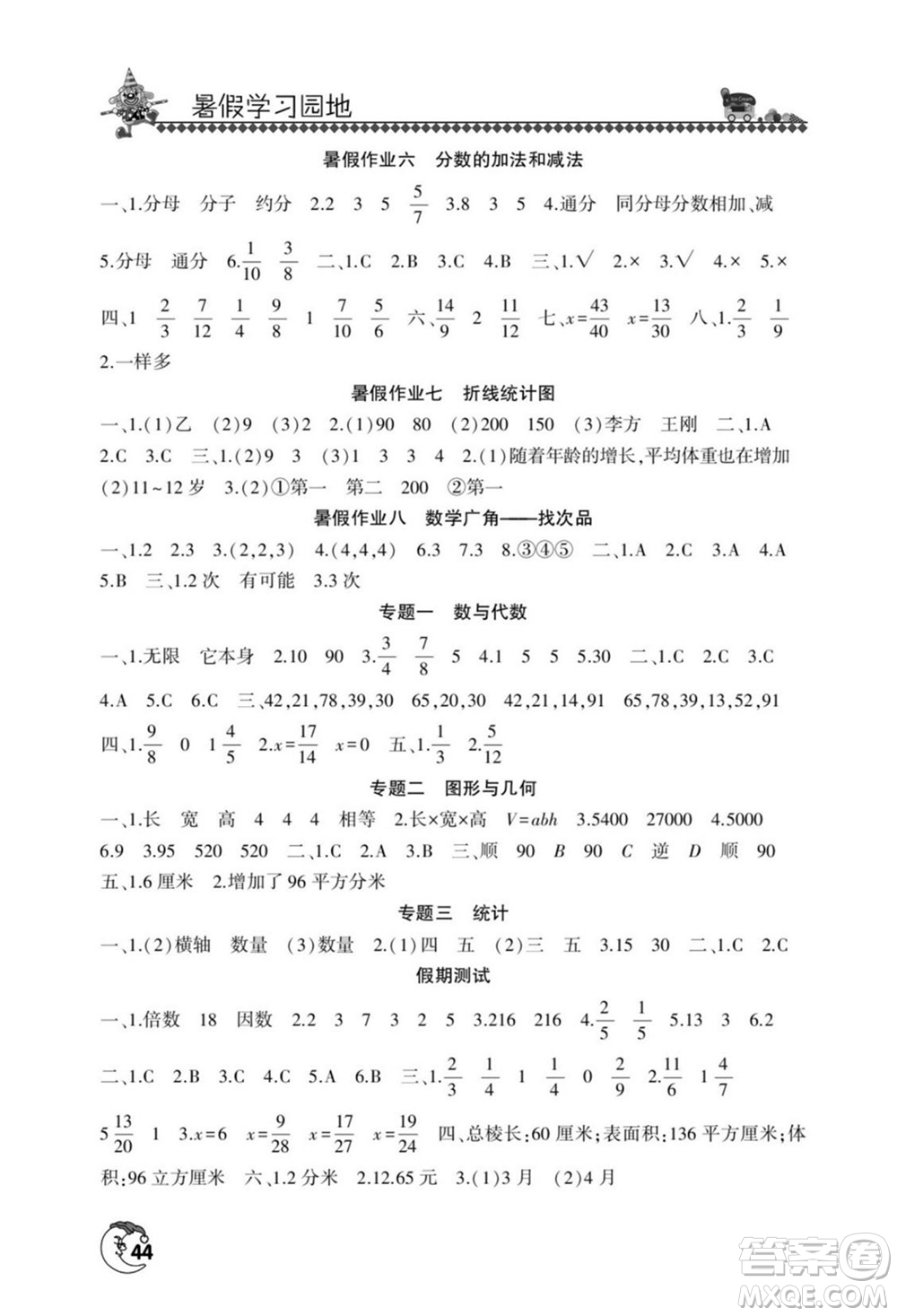 河南人民出版社2022暑假學習園地五年級數(shù)學人教版答案