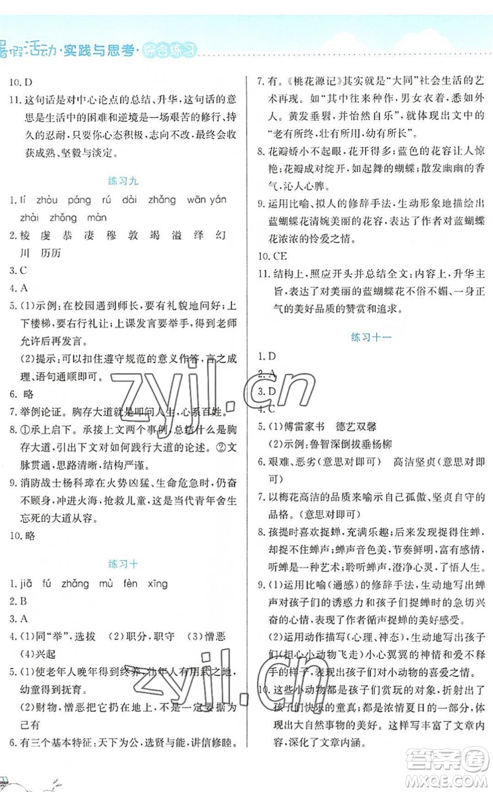 云南大學出版社2022暑假活動實踐與思考綜合練習八年級語文通用版答案