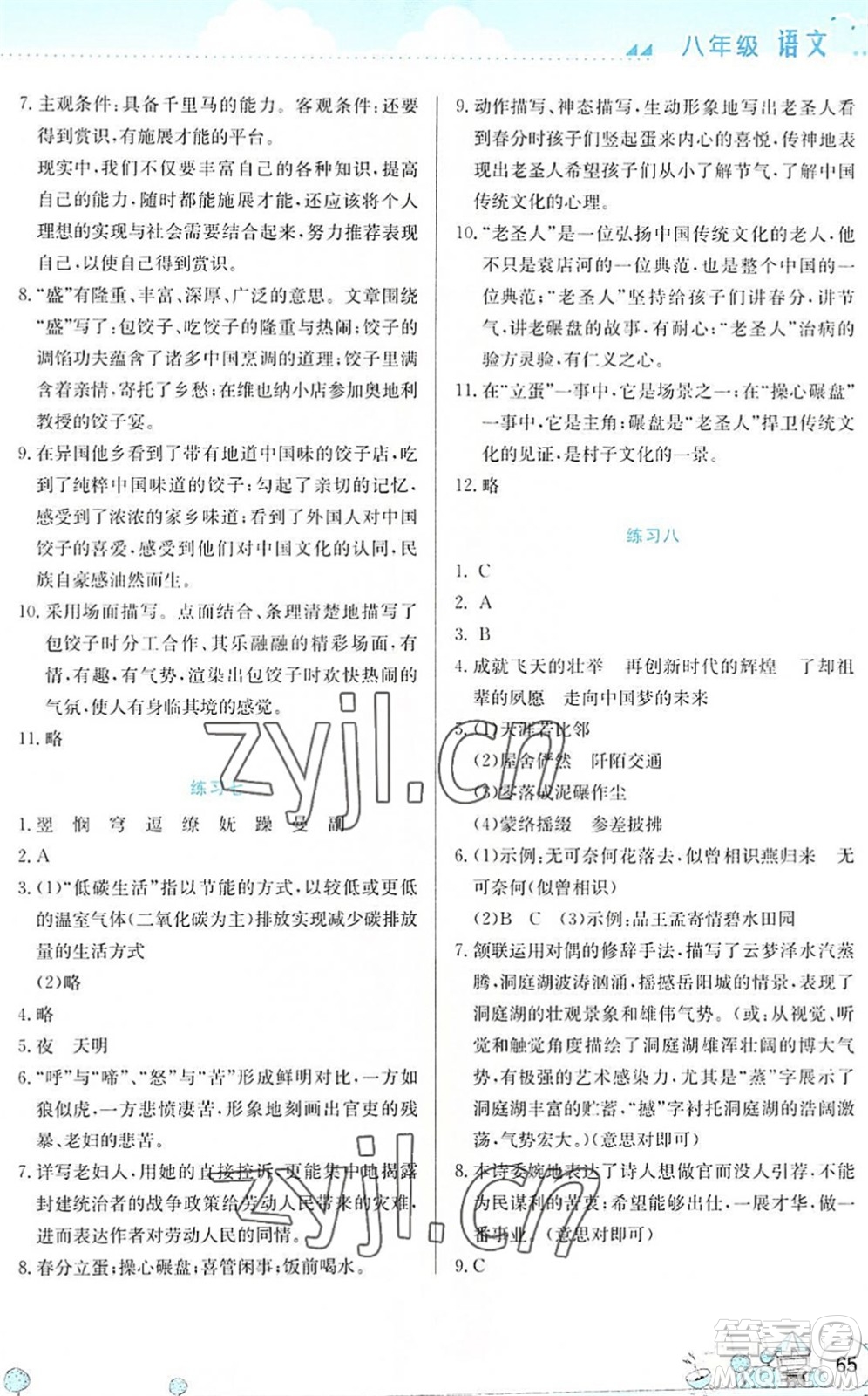 云南大學出版社2022暑假活動實踐與思考綜合練習八年級語文通用版答案