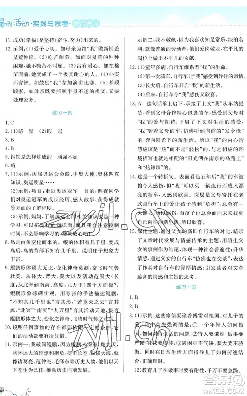 云南大學出版社2022暑假活動實踐與思考綜合練習八年級語文通用版答案