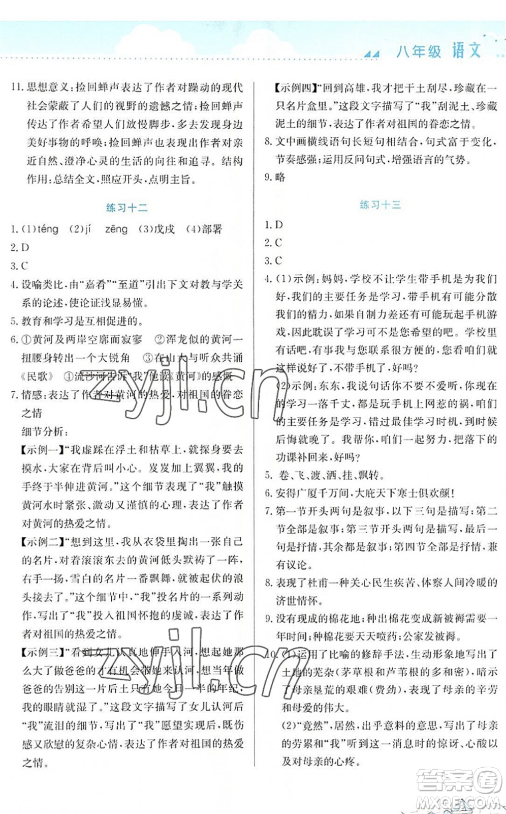 云南大學出版社2022暑假活動實踐與思考綜合練習八年級語文通用版答案