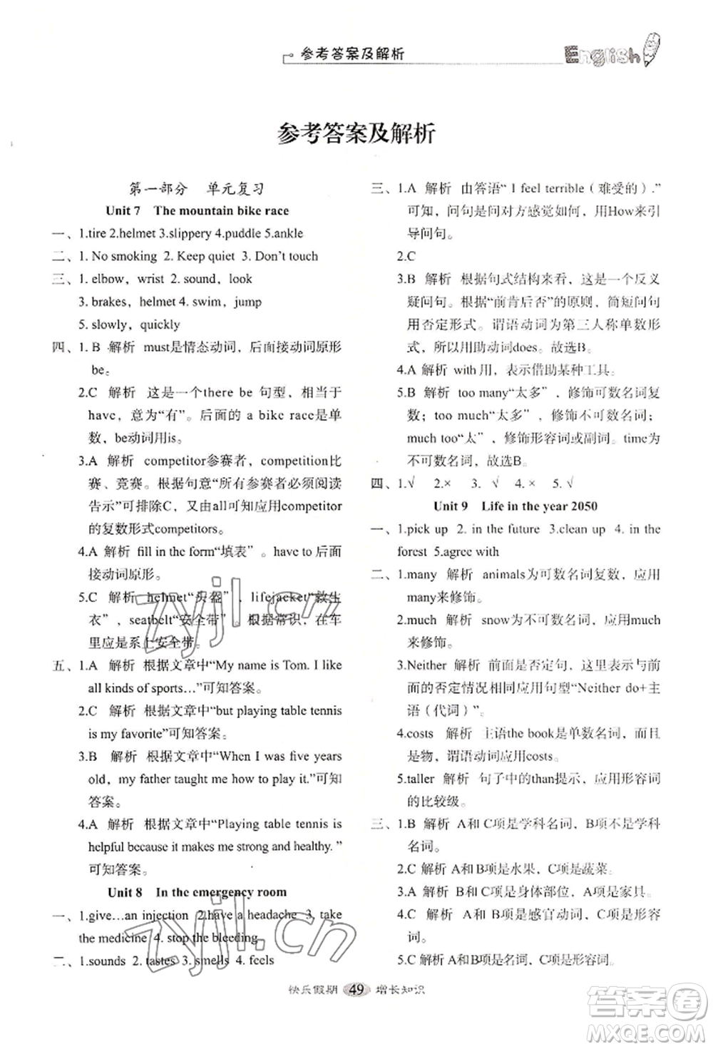 四川大學(xué)出版社2022快樂假期走進名校培優(yōu)訓(xùn)練銜接教材暑假六升七英語人教版參考答案