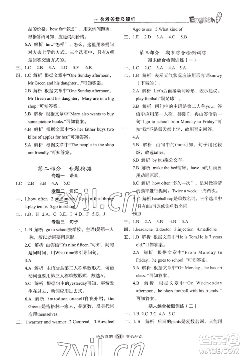 四川大學(xué)出版社2022快樂假期走進名校培優(yōu)訓(xùn)練銜接教材暑假六升七英語人教版參考答案