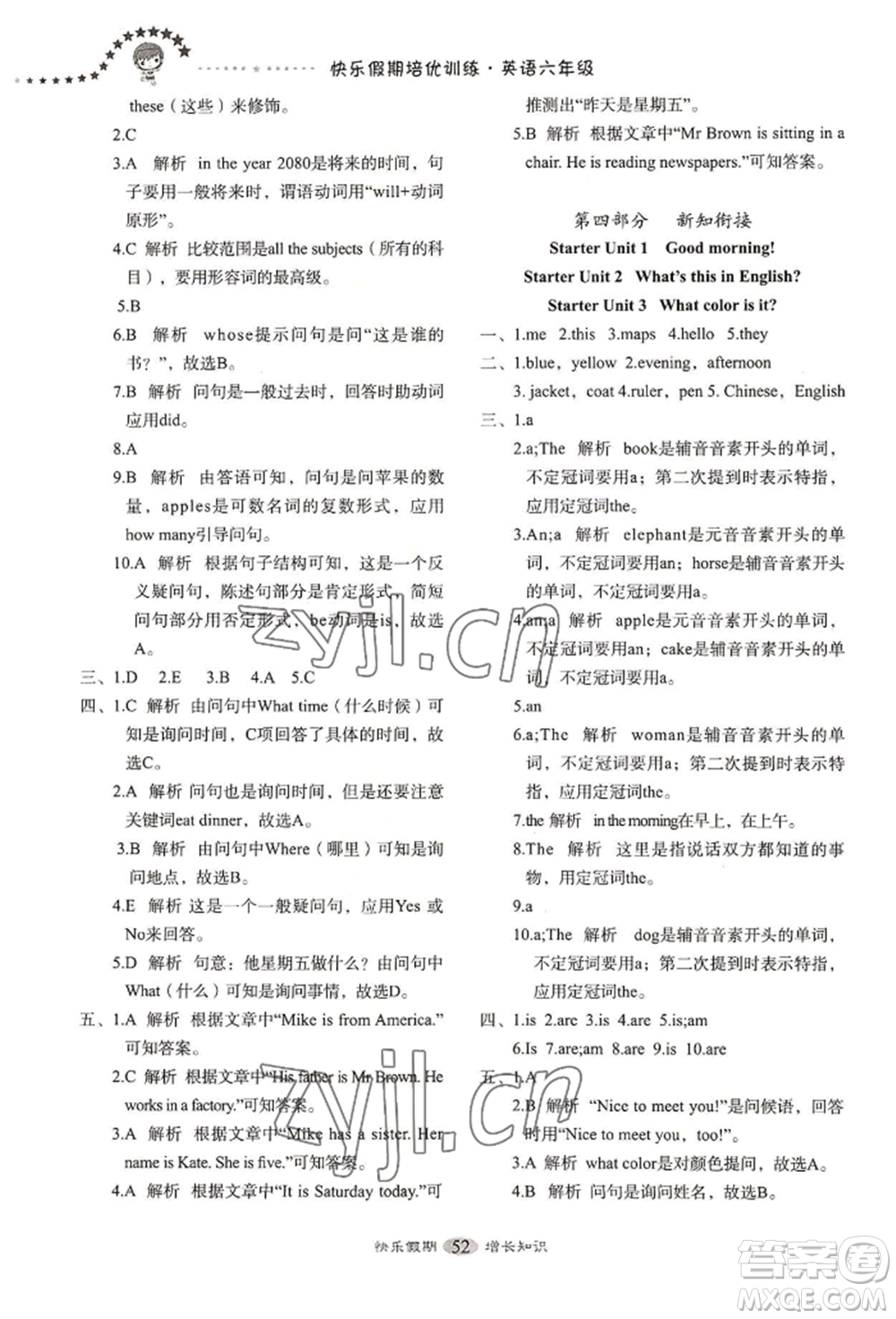 四川大學(xué)出版社2022快樂假期走進名校培優(yōu)訓(xùn)練銜接教材暑假六升七英語人教版參考答案
