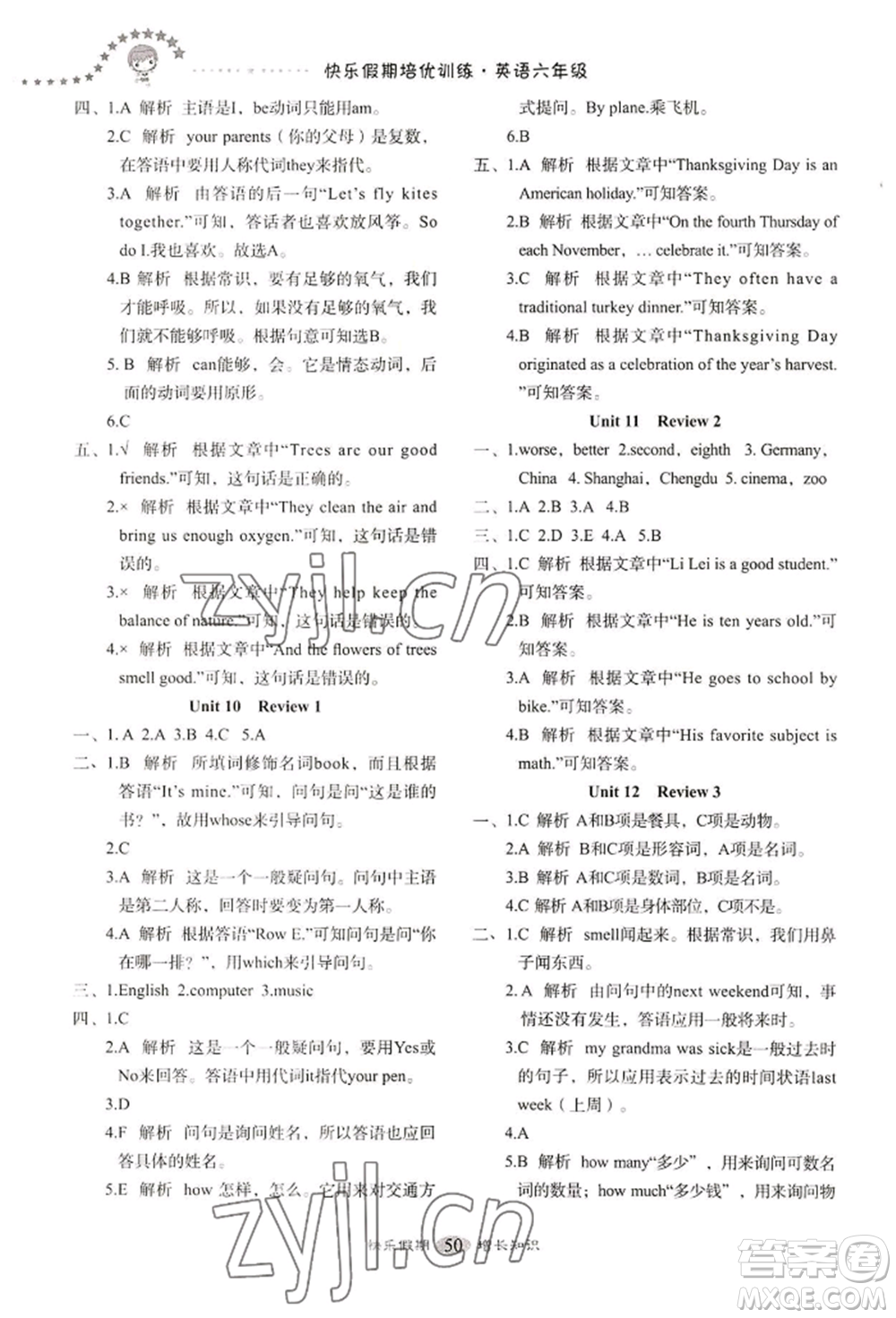 四川大學(xué)出版社2022快樂假期走進名校培優(yōu)訓(xùn)練銜接教材暑假六升七英語人教版參考答案