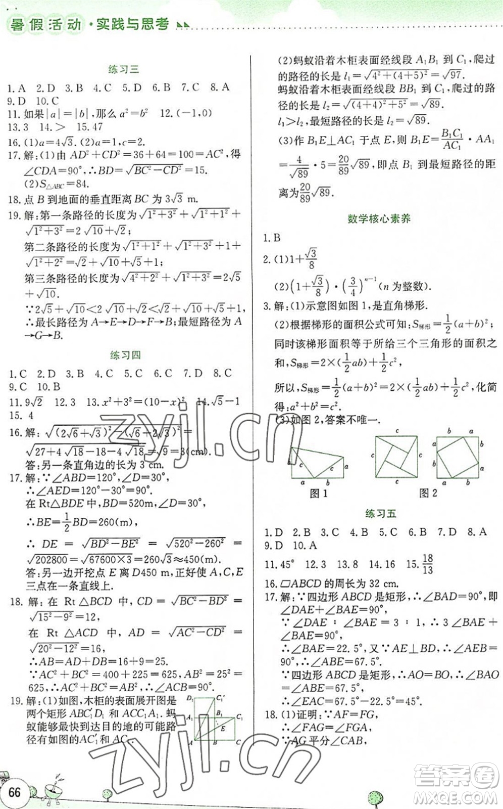 云南大學(xué)出版社2022暑假活動(dòng)實(shí)踐與思考綜合練習(xí)八年級(jí)數(shù)學(xué)通用版答案