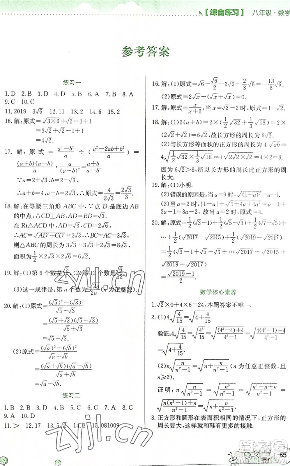 云南大學(xué)出版社2022暑假活動(dòng)實(shí)踐與思考綜合練習(xí)八年級(jí)數(shù)學(xué)通用版答案