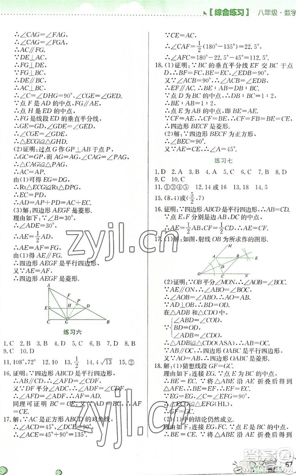 云南大學(xué)出版社2022暑假活動(dòng)實(shí)踐與思考綜合練習(xí)八年級(jí)數(shù)學(xué)通用版答案