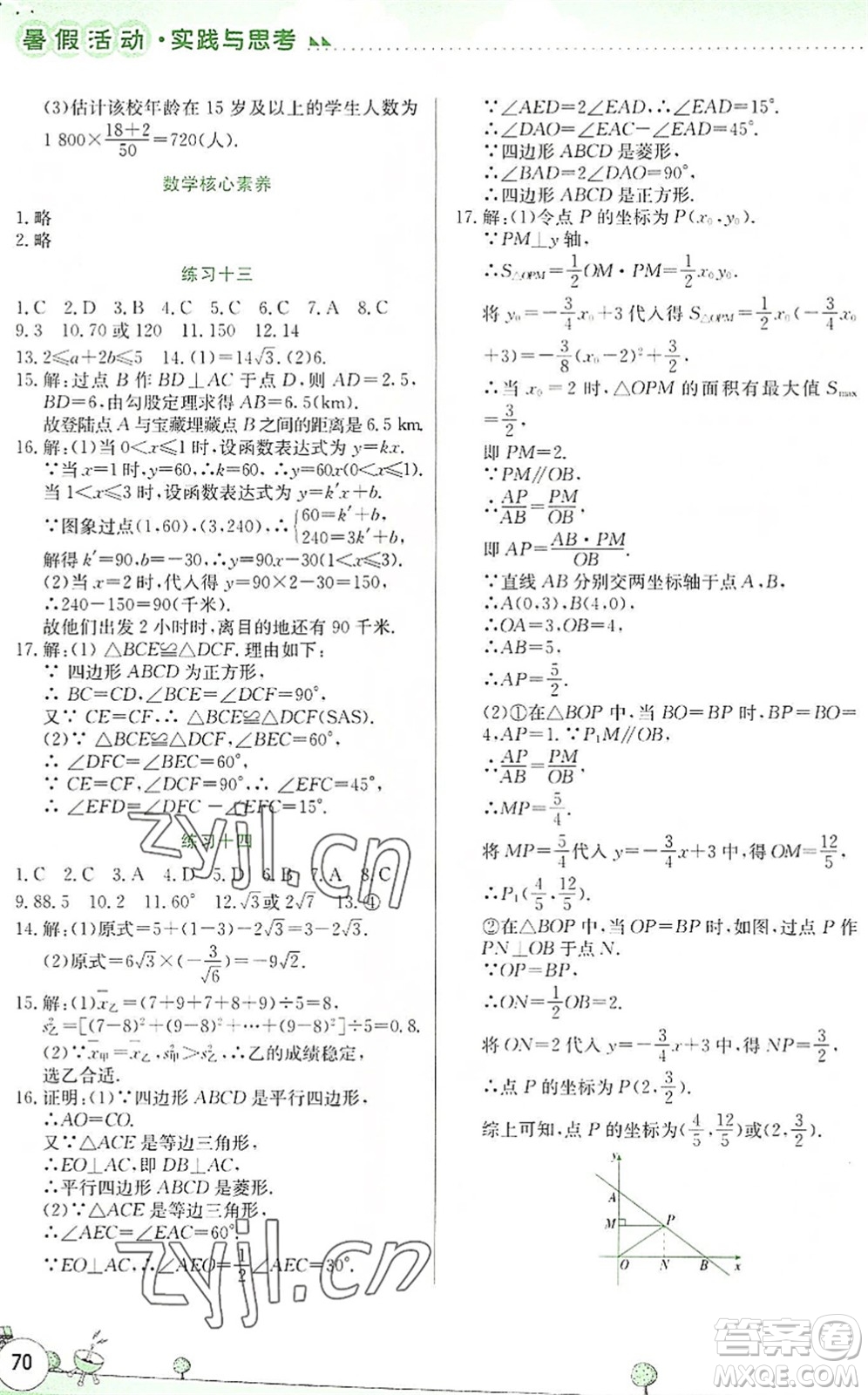 云南大學(xué)出版社2022暑假活動(dòng)實(shí)踐與思考綜合練習(xí)八年級(jí)數(shù)學(xué)通用版答案
