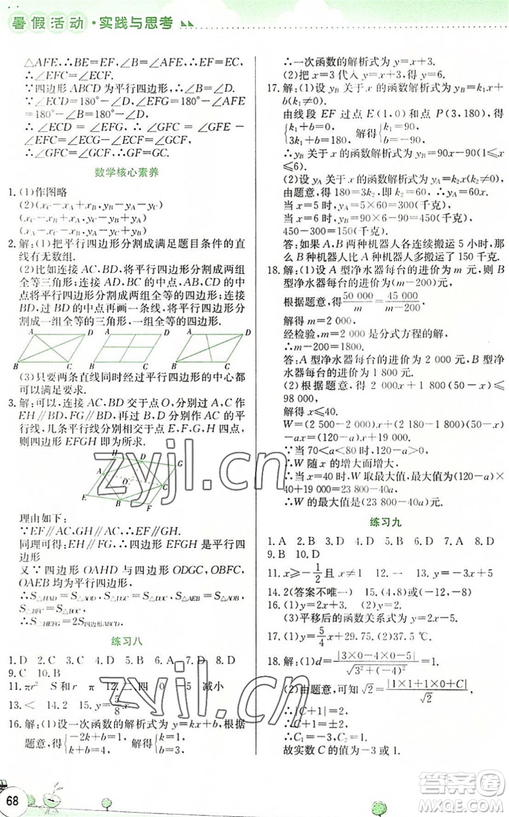云南大學(xué)出版社2022暑假活動(dòng)實(shí)踐與思考綜合練習(xí)八年級(jí)數(shù)學(xué)通用版答案
