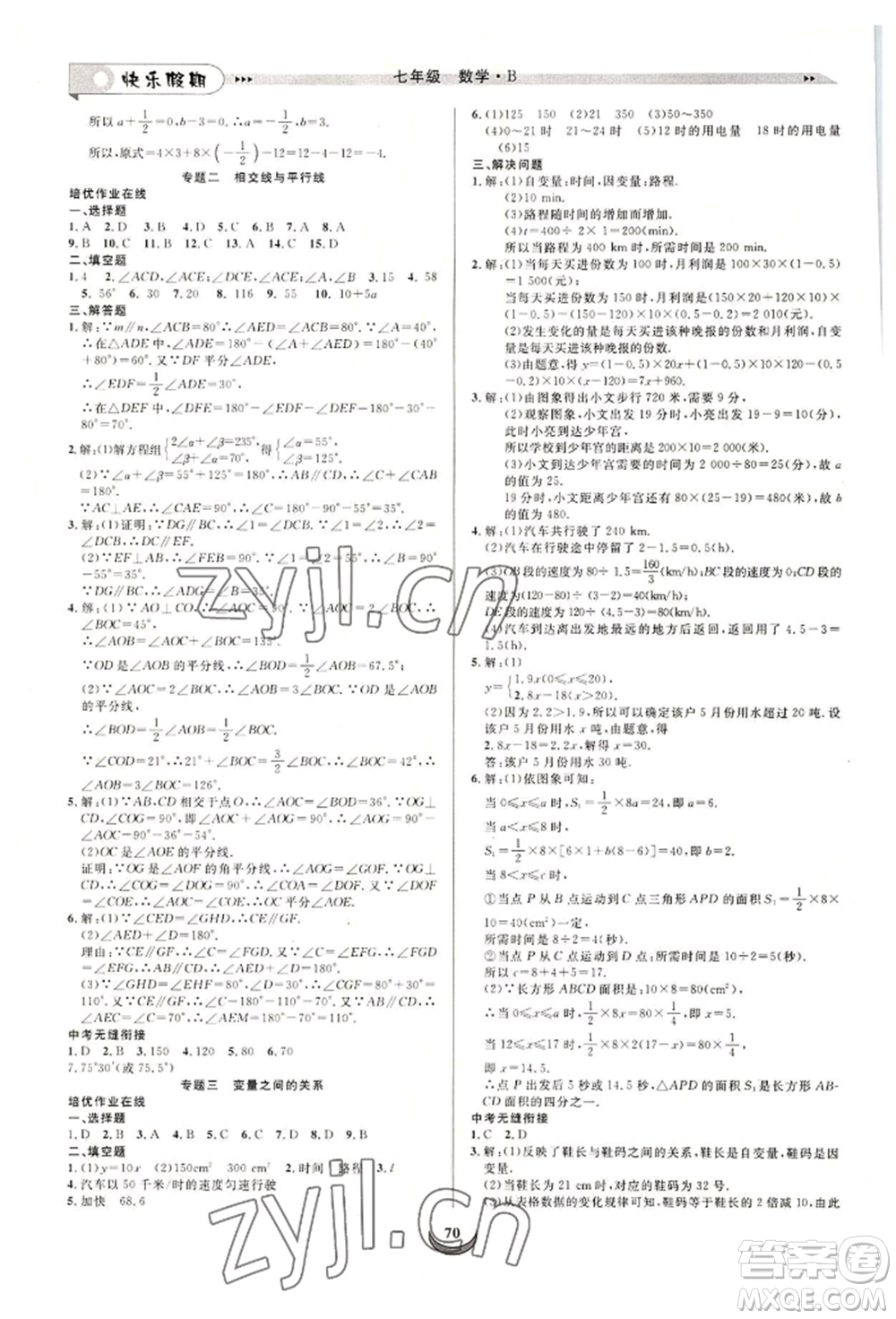 四川師范大學(xué)電子出版社2022快樂假期走進(jìn)名校培優(yōu)訓(xùn)練銜接教材暑假七升八數(shù)學(xué)北師大版參考答案