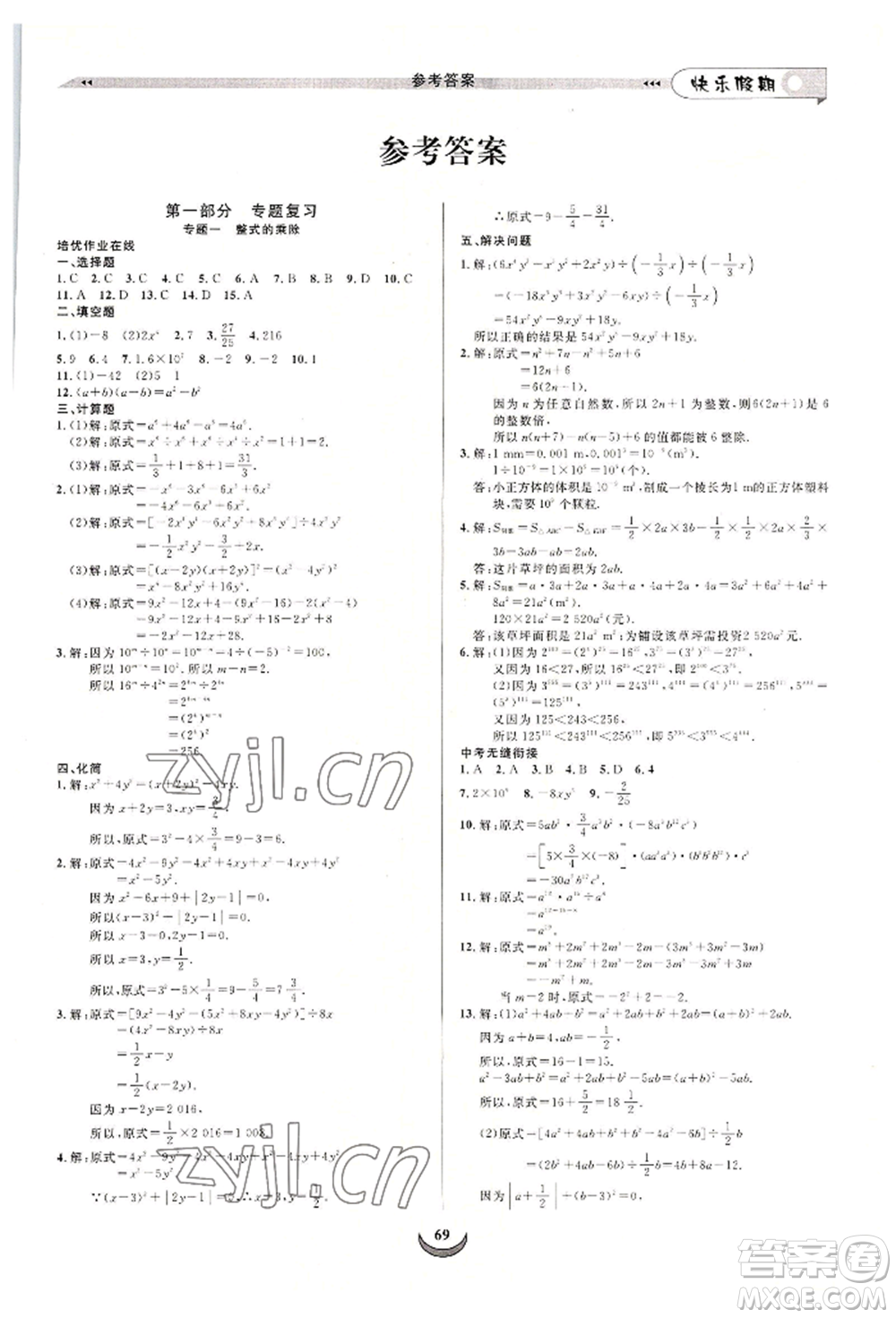 四川師范大學(xué)電子出版社2022快樂假期走進(jìn)名校培優(yōu)訓(xùn)練銜接教材暑假七升八數(shù)學(xué)北師大版參考答案