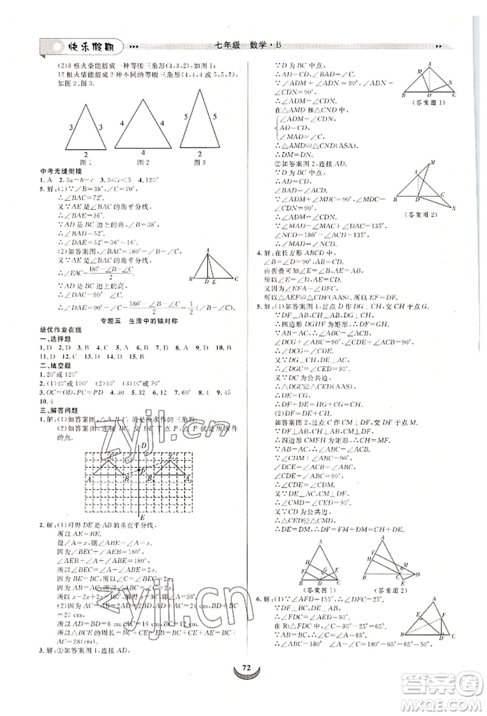 四川師范大學(xué)電子出版社2022快樂假期走進(jìn)名校培優(yōu)訓(xùn)練銜接教材暑假七升八數(shù)學(xué)北師大版參考答案