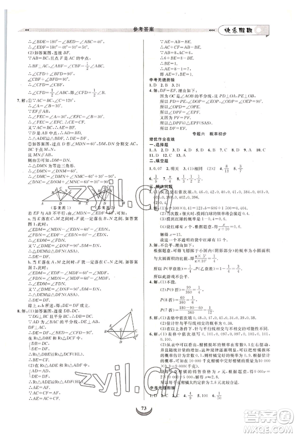 四川師范大學(xué)電子出版社2022快樂假期走進(jìn)名校培優(yōu)訓(xùn)練銜接教材暑假七升八數(shù)學(xué)北師大版參考答案