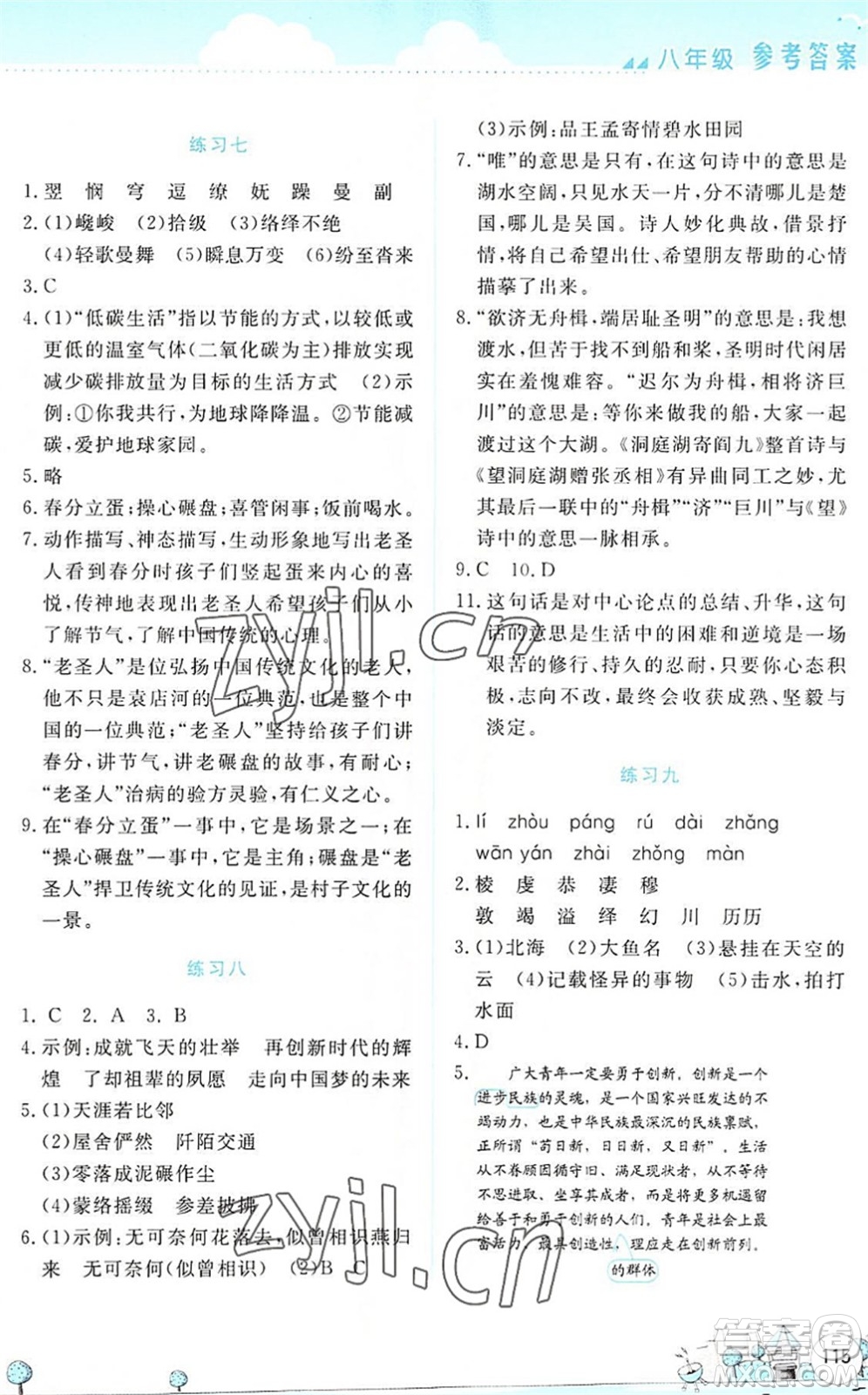 云南大學出版社2022暑假活動實踐與思考八年級文科綜合通用版答案
