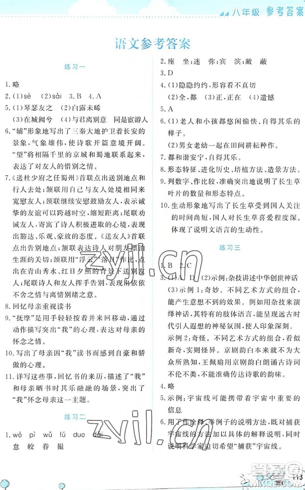云南大學出版社2022暑假活動實踐與思考八年級文科綜合通用版答案