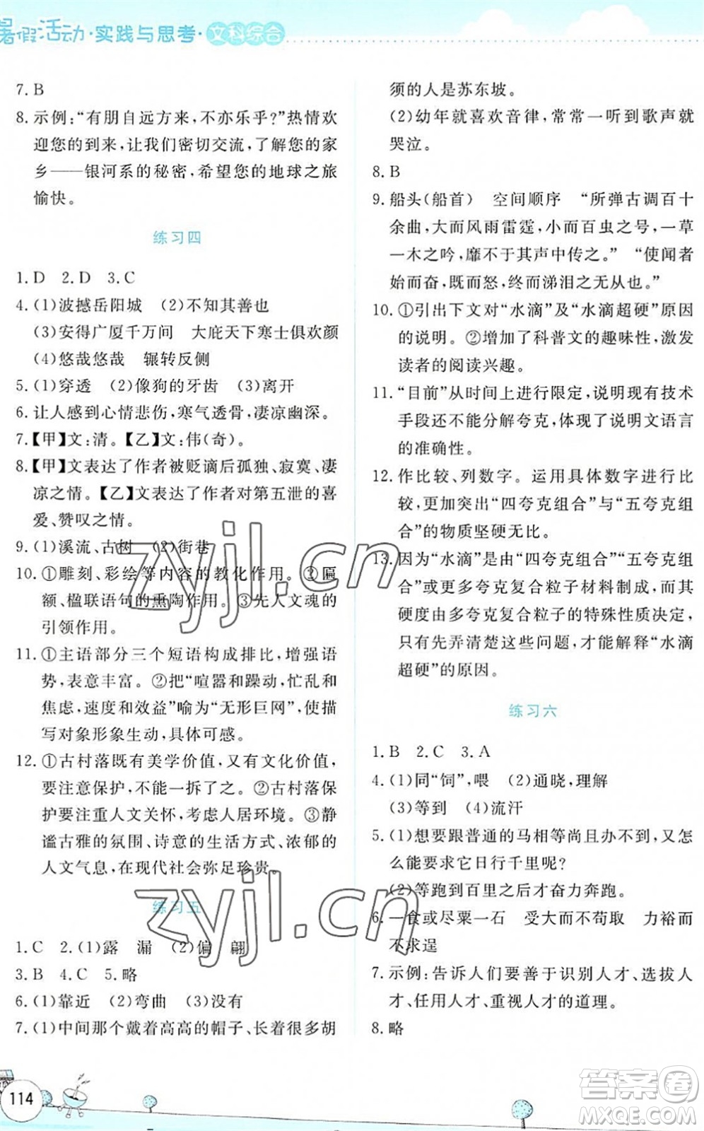 云南大學出版社2022暑假活動實踐與思考八年級文科綜合通用版答案