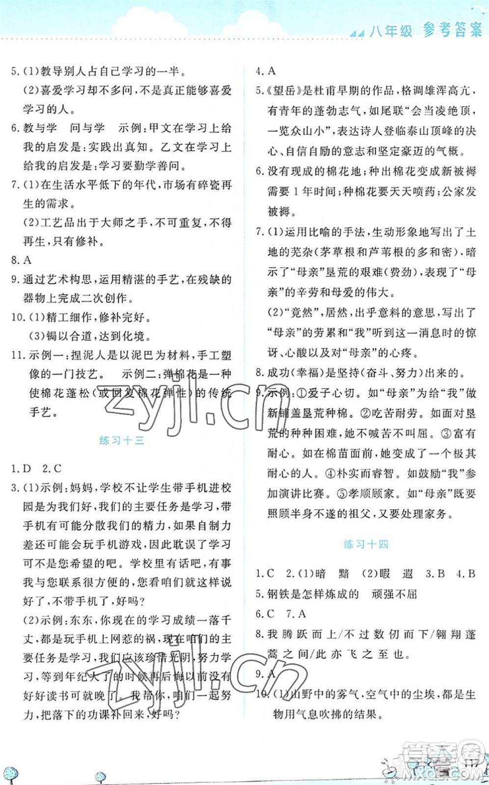 云南大學出版社2022暑假活動實踐與思考八年級文科綜合通用版答案