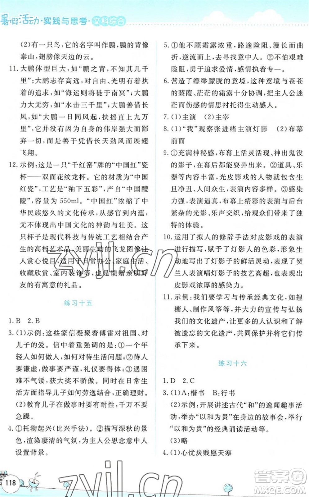 云南大學出版社2022暑假活動實踐與思考八年級文科綜合通用版答案