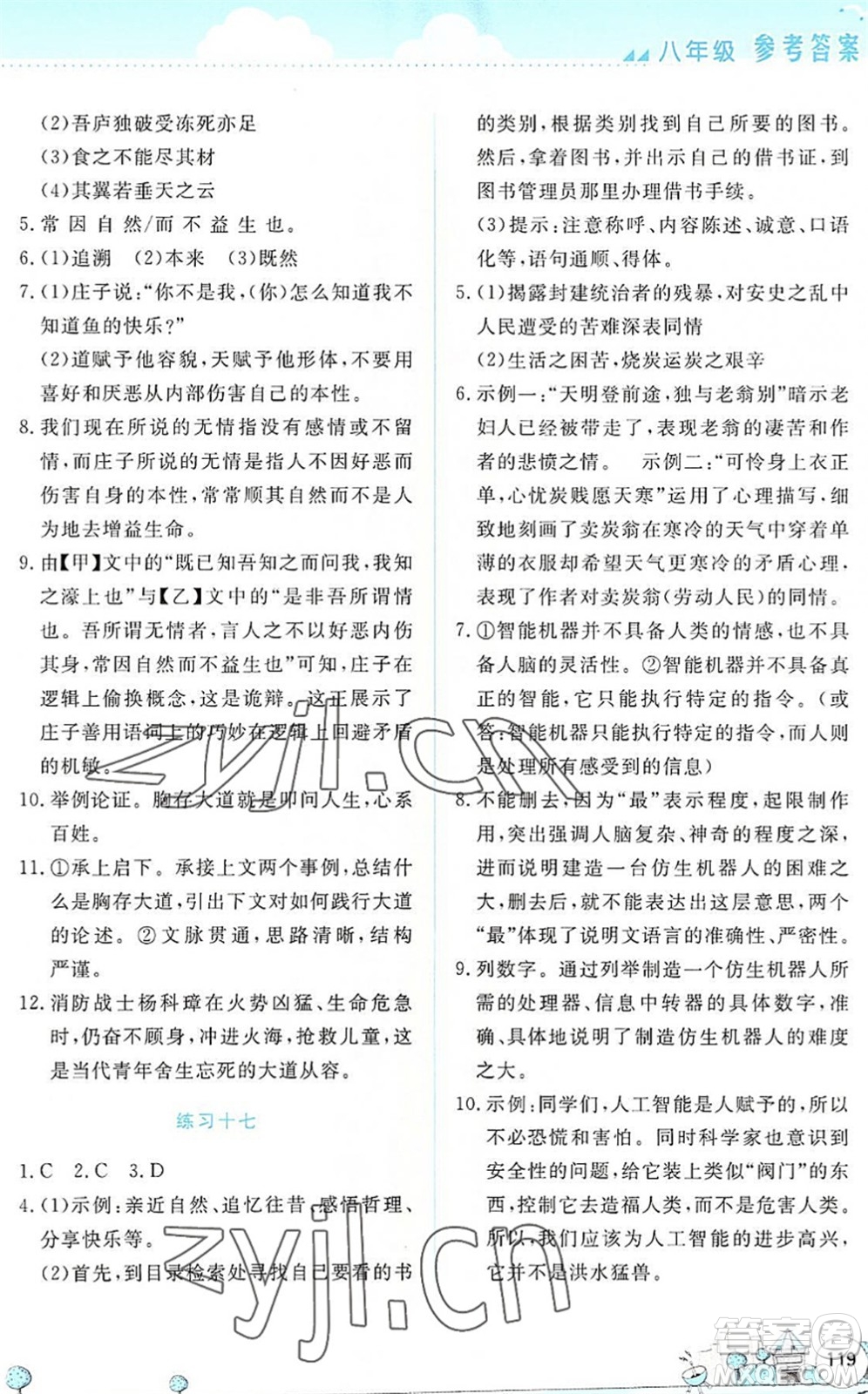云南大學出版社2022暑假活動實踐與思考八年級文科綜合通用版答案