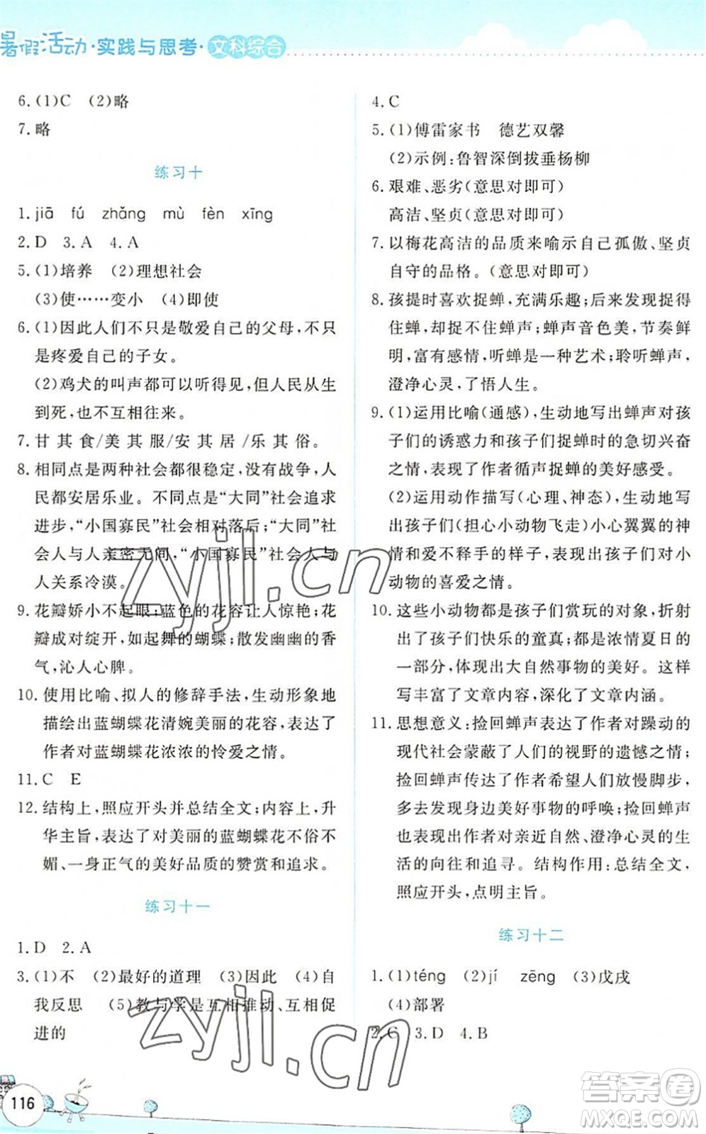 云南大學出版社2022暑假活動實踐與思考八年級文科綜合通用版答案