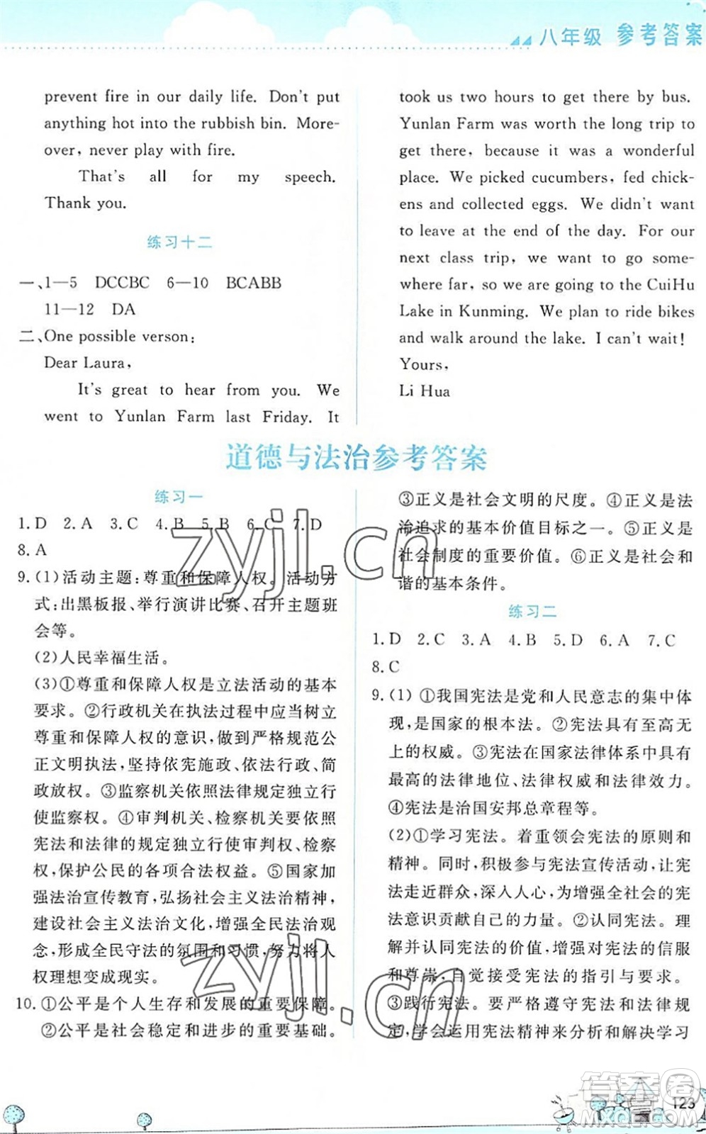 云南大學出版社2022暑假活動實踐與思考八年級文科綜合通用版答案