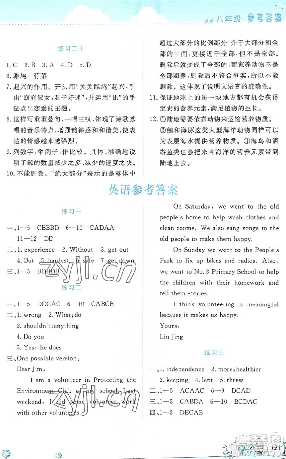 云南大學出版社2022暑假活動實踐與思考八年級文科綜合通用版答案