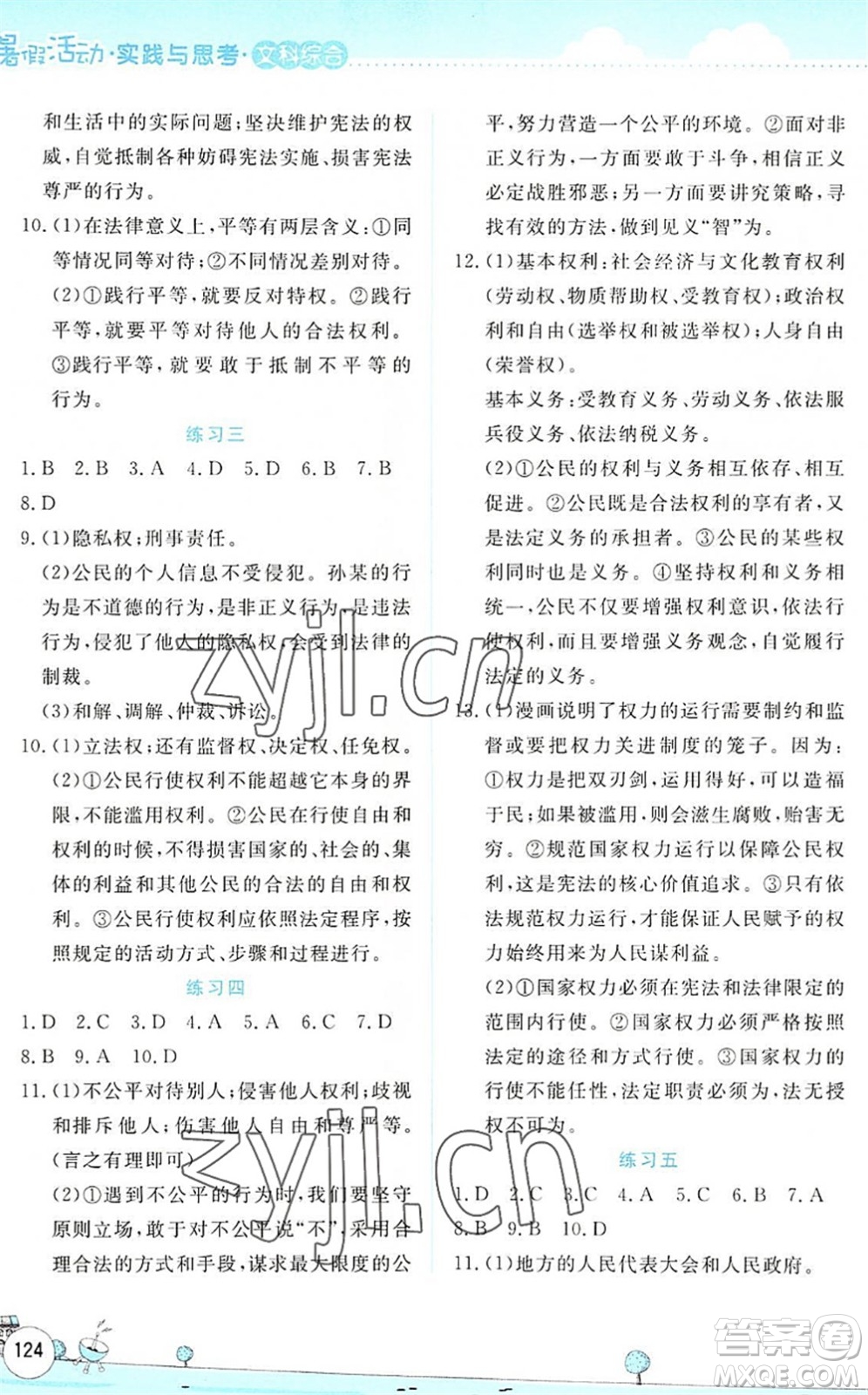 云南大學出版社2022暑假活動實踐與思考八年級文科綜合通用版答案