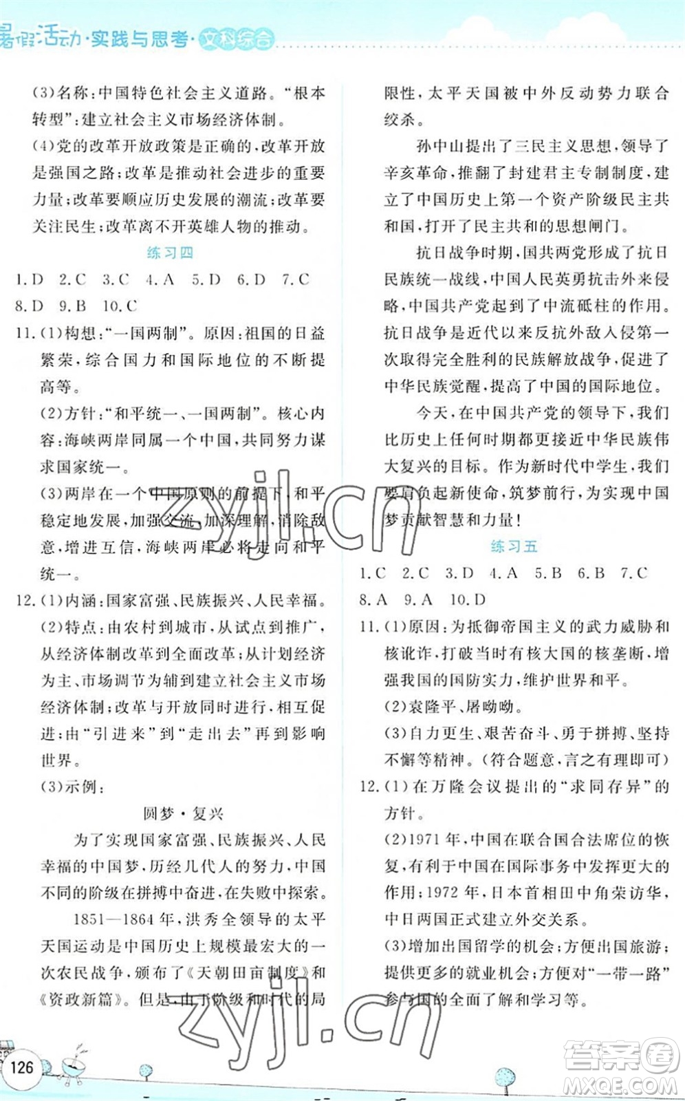 云南大學出版社2022暑假活動實踐與思考八年級文科綜合通用版答案