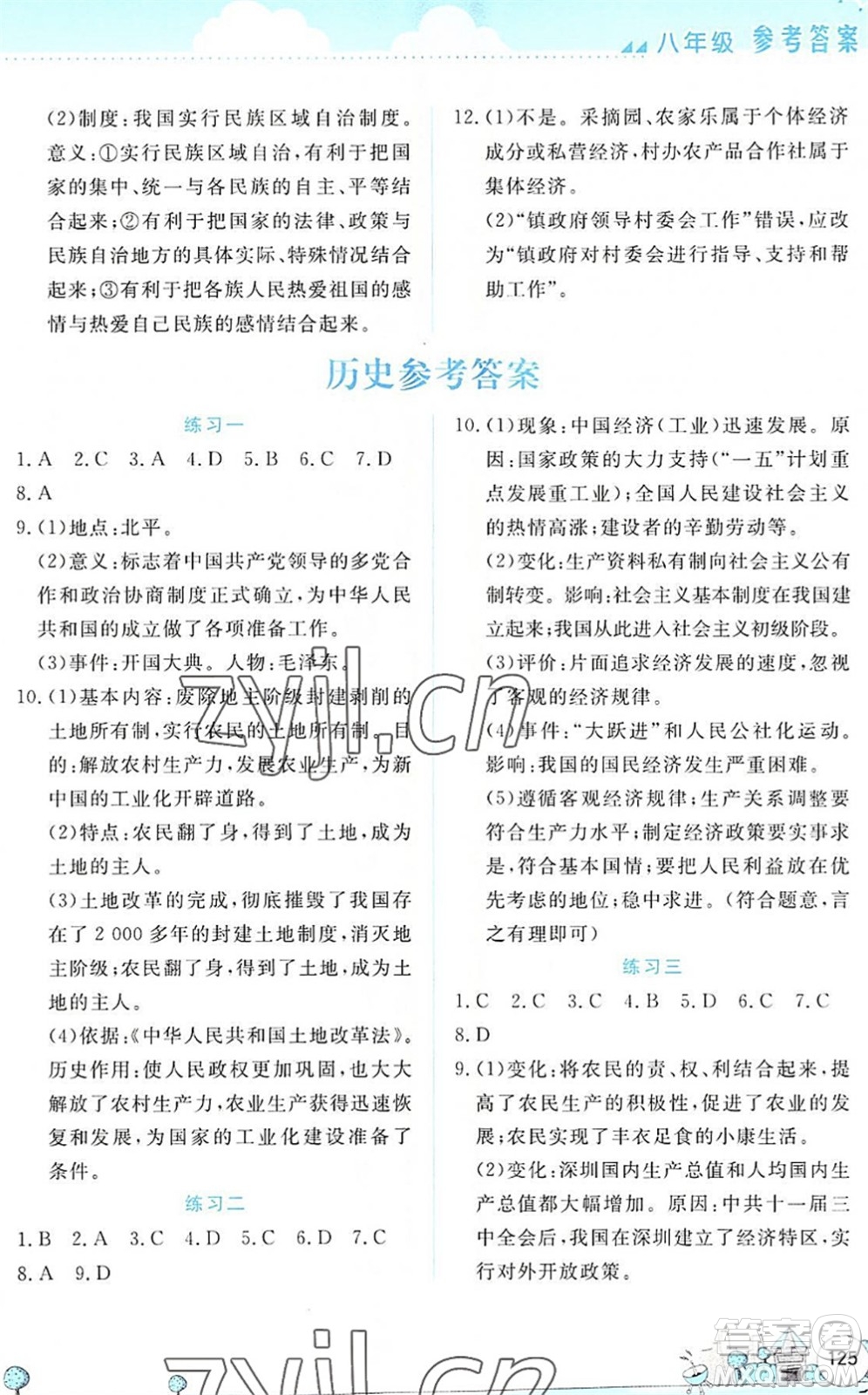 云南大學出版社2022暑假活動實踐與思考八年級文科綜合通用版答案