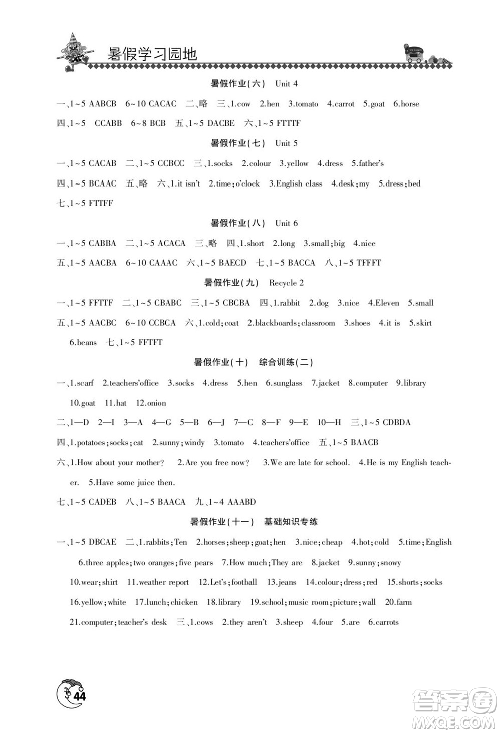 河南人民出版社2022暑假學習園地四年級英語人教版答案