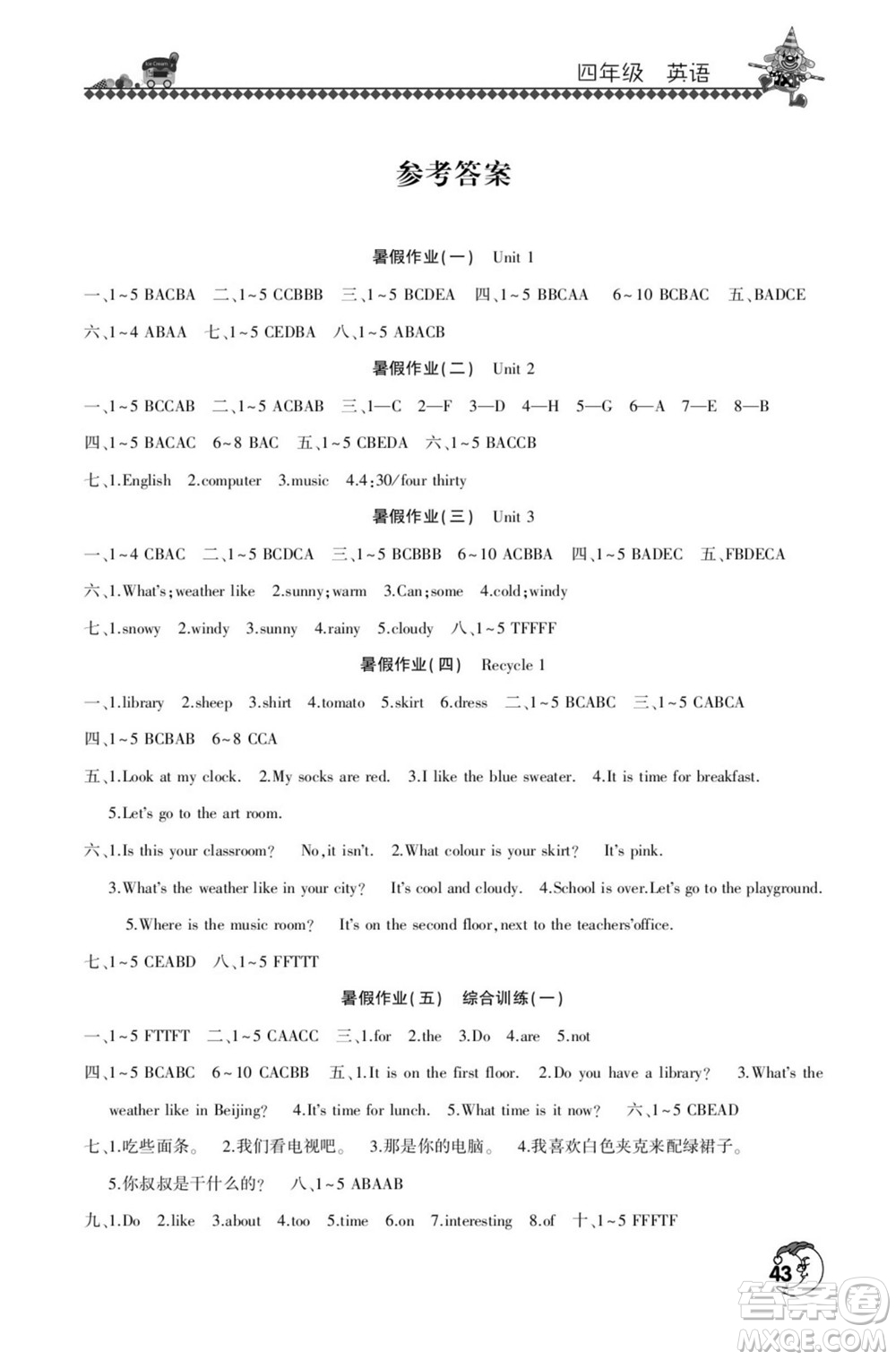 河南人民出版社2022暑假學習園地四年級英語人教版答案