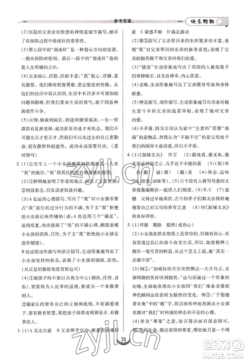 四川師范大學(xué)電子出版社2022快樂(lè)假期走進(jìn)名校培優(yōu)訓(xùn)練銜接教材暑假七升八語(yǔ)文人教版參考答案