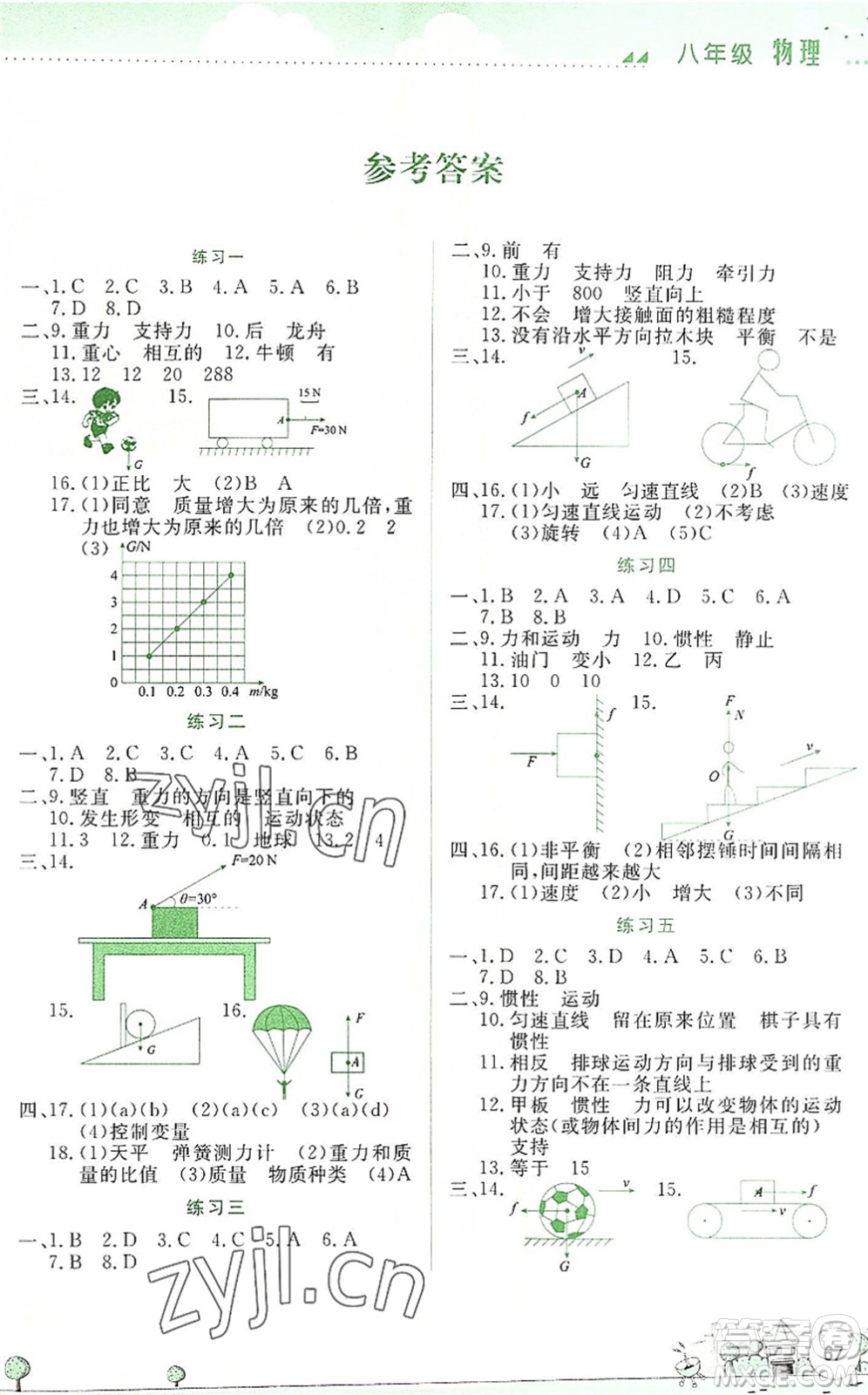 云南大學(xué)出版社2022暑假活動實踐與思考綜合練習(xí)八年級物理通用版答案