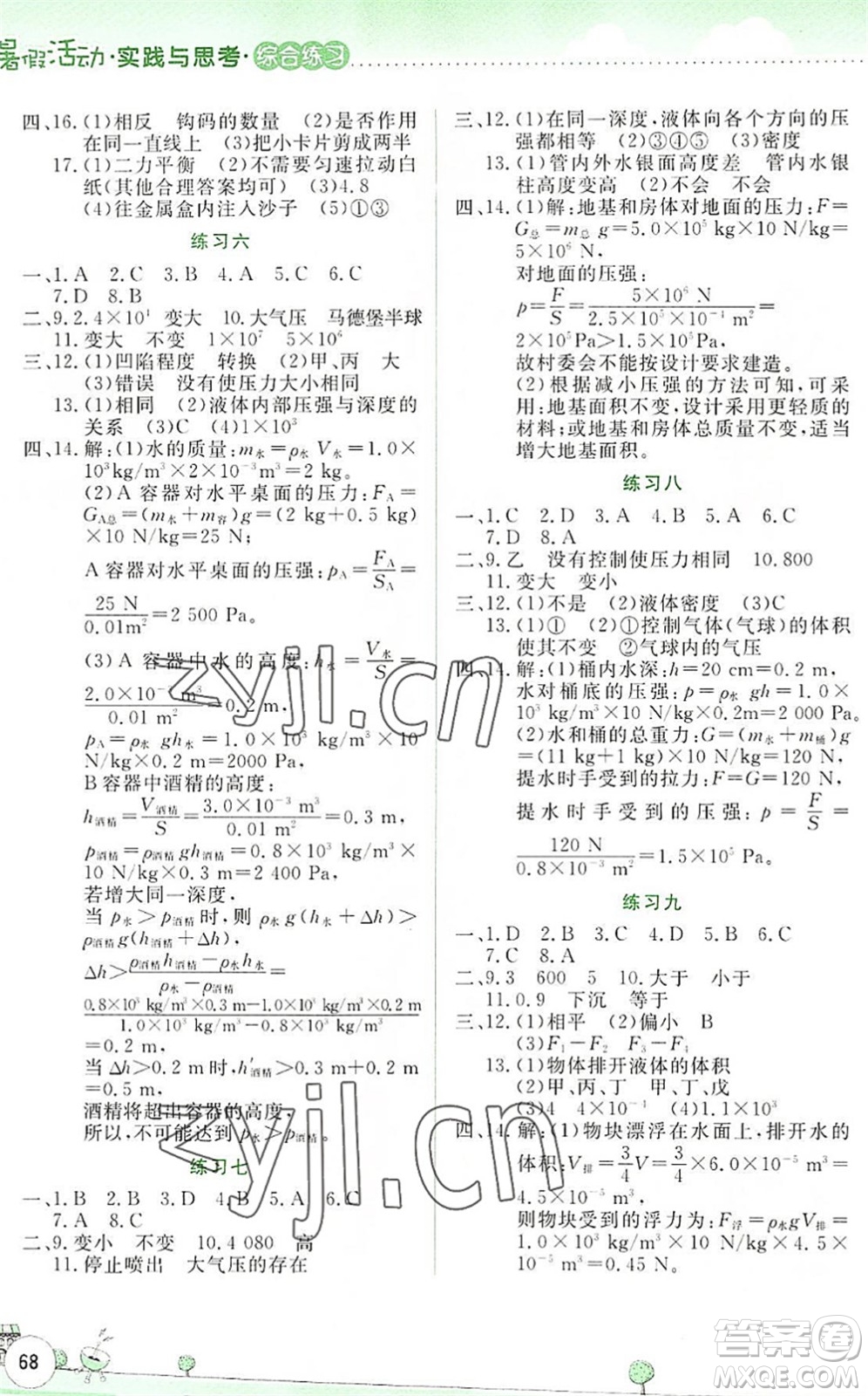 云南大學(xué)出版社2022暑假活動實踐與思考綜合練習(xí)八年級物理通用版答案