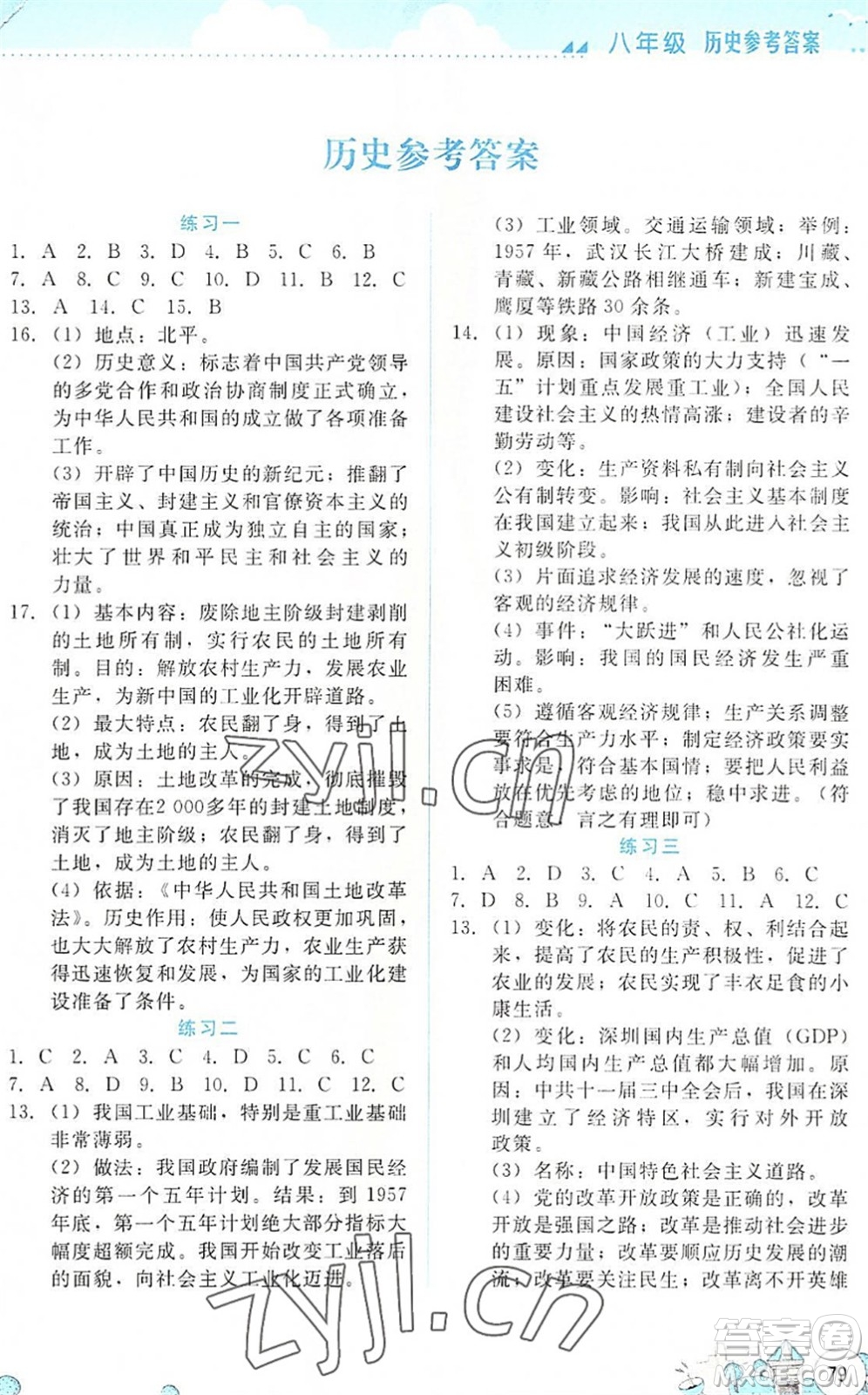 云南大學(xué)出版社2022暑假活動(dòng)實(shí)踐與思考八年級(jí)素養(yǎng)綜合通用版答案