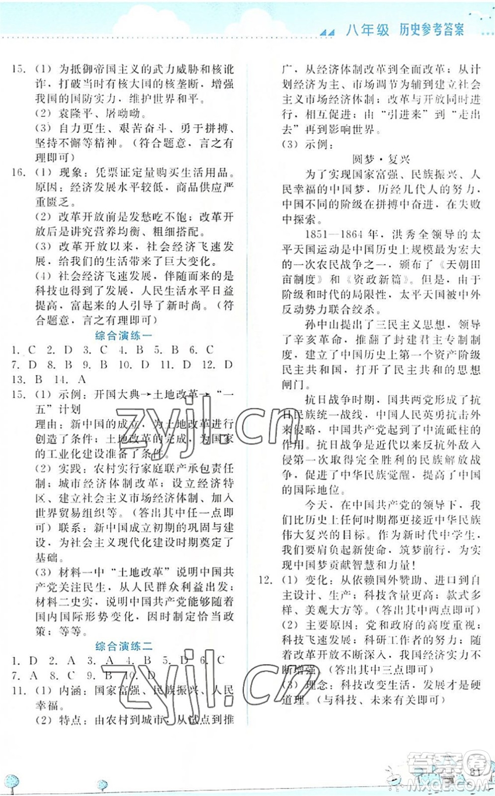 云南大學(xué)出版社2022暑假活動(dòng)實(shí)踐與思考八年級(jí)素養(yǎng)綜合通用版答案
