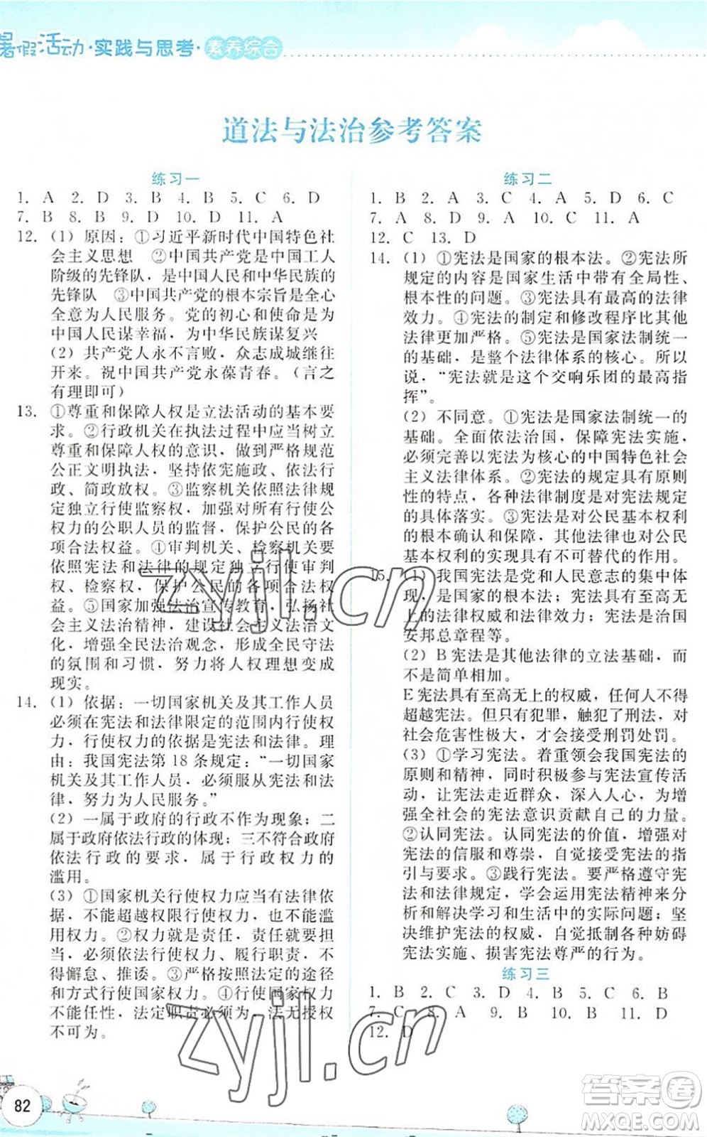 云南大學(xué)出版社2022暑假活動(dòng)實(shí)踐與思考八年級(jí)素養(yǎng)綜合通用版答案