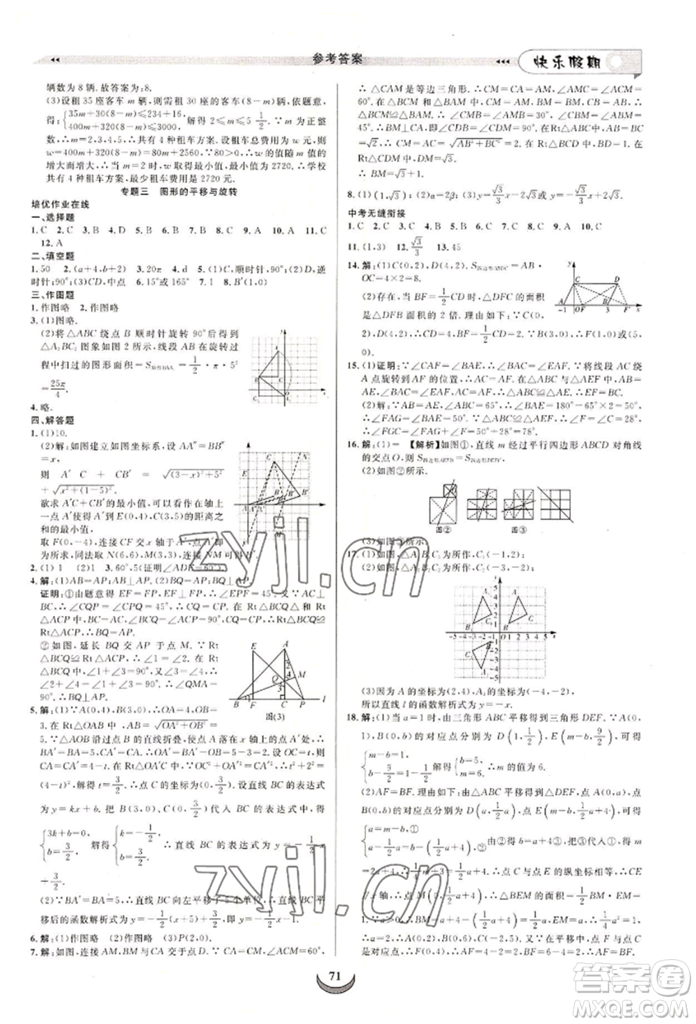 四川師范大學(xué)電子出版社2022快樂(lè)假期走進(jìn)名校培優(yōu)訓(xùn)練銜接教材暑假八升九數(shù)學(xué)北師大版參考答案