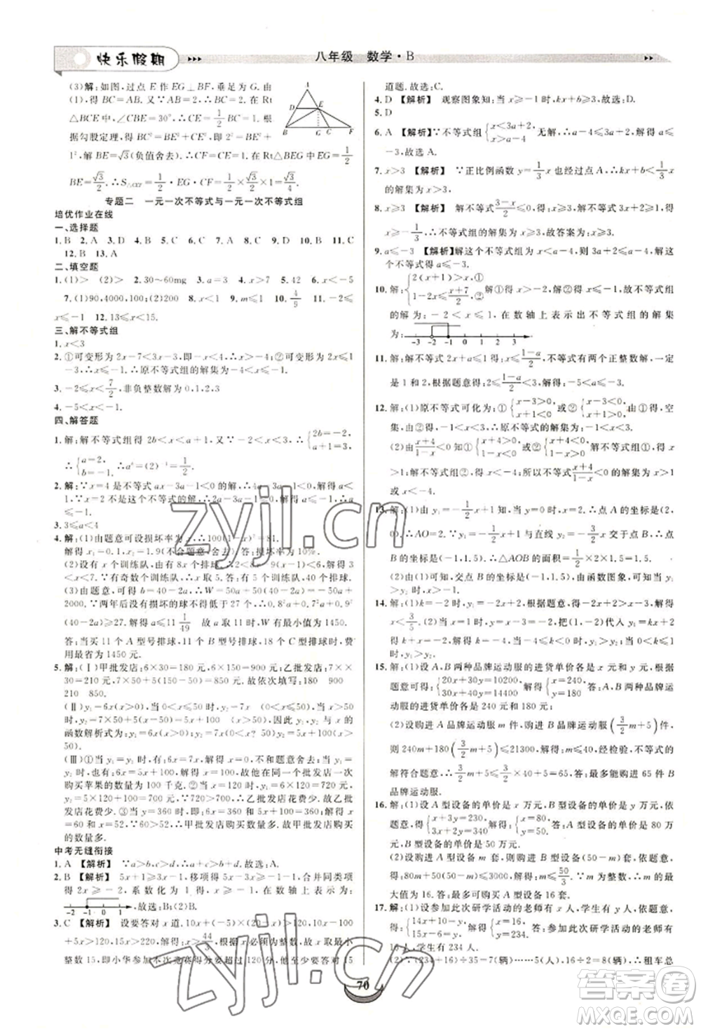 四川師范大學(xué)電子出版社2022快樂(lè)假期走進(jìn)名校培優(yōu)訓(xùn)練銜接教材暑假八升九數(shù)學(xué)北師大版參考答案