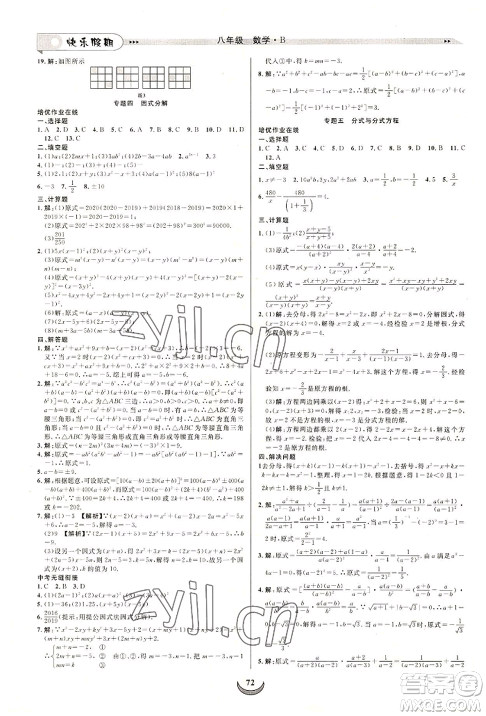 四川師范大學(xué)電子出版社2022快樂(lè)假期走進(jìn)名校培優(yōu)訓(xùn)練銜接教材暑假八升九數(shù)學(xué)北師大版參考答案