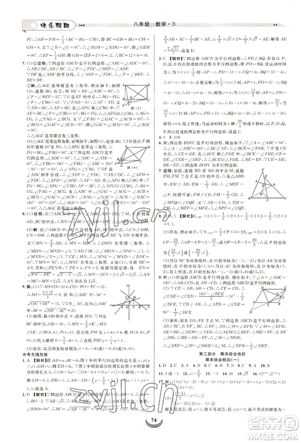 四川師范大學(xué)電子出版社2022快樂(lè)假期走進(jìn)名校培優(yōu)訓(xùn)練銜接教材暑假八升九數(shù)學(xué)北師大版參考答案