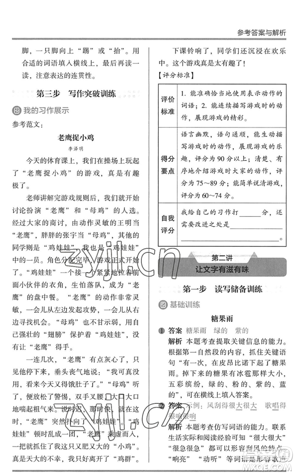 湖南師范大學(xué)出版社2022木頭馬閱讀力測(cè)評(píng)暑假讀寫(xiě)輔導(dǎo)一年級(jí)語(yǔ)文通用版答案