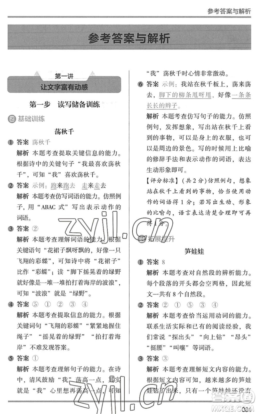 湖南師范大學(xué)出版社2022木頭馬閱讀力測(cè)評(píng)暑假讀寫(xiě)輔導(dǎo)一年級(jí)語(yǔ)文通用版答案