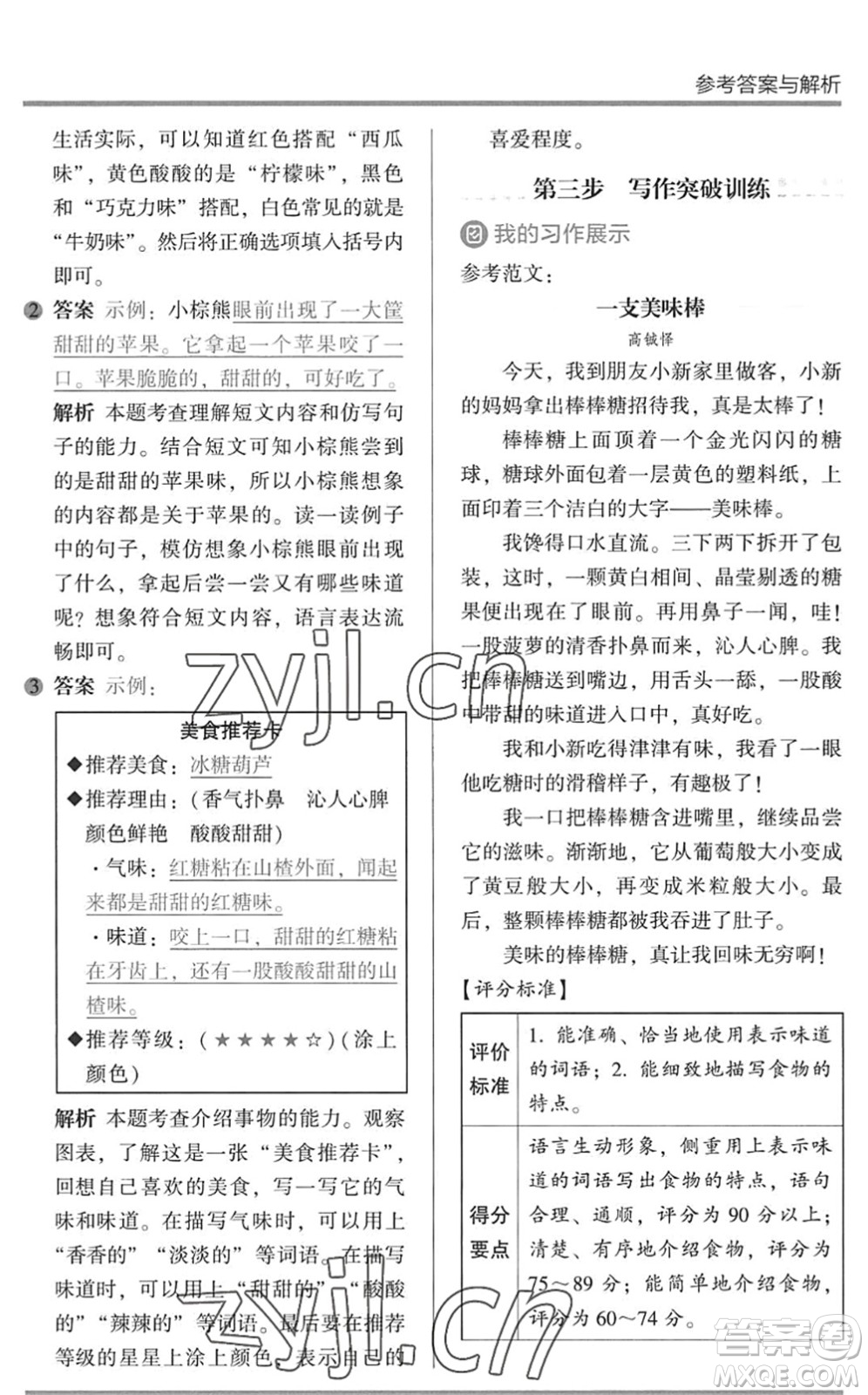 湖南師范大學(xué)出版社2022木頭馬閱讀力測(cè)評(píng)暑假讀寫(xiě)輔導(dǎo)一年級(jí)語(yǔ)文通用版答案