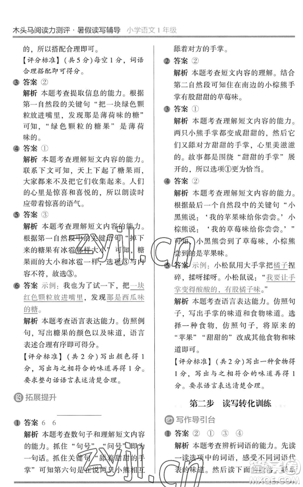 湖南師范大學(xué)出版社2022木頭馬閱讀力測(cè)評(píng)暑假讀寫(xiě)輔導(dǎo)一年級(jí)語(yǔ)文通用版答案