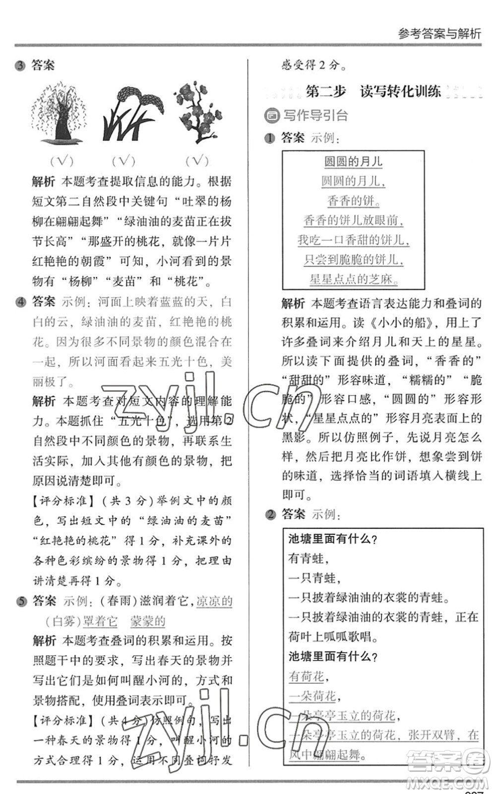 湖南師范大學(xué)出版社2022木頭馬閱讀力測(cè)評(píng)暑假讀寫(xiě)輔導(dǎo)一年級(jí)語(yǔ)文通用版答案